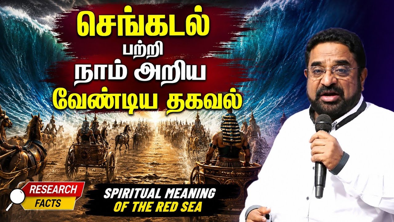 Unknown facts about red sea in the bible/Dr Suresh Ramachandran message/Tamil Bible facts