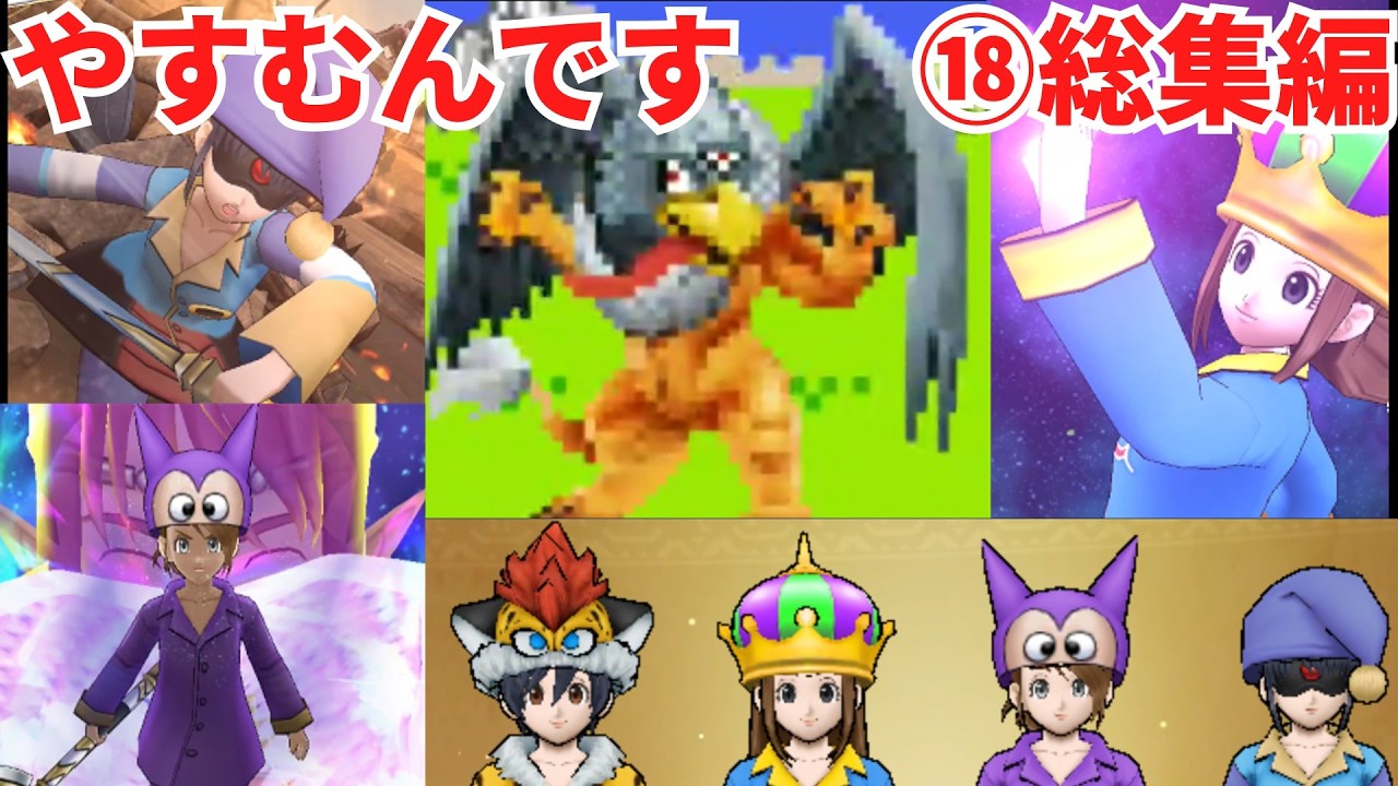 【ドラクエウォーク】休むんです。ⅣⅤⅥ⑱日目　【ドラゴンクエストウォーク】