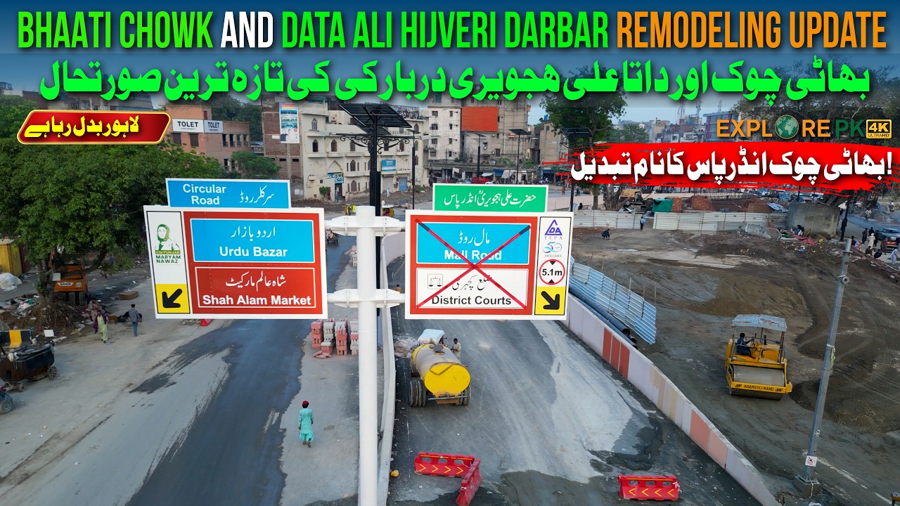 Bhaati Chowk Underpass New Name Revealed! | Hazrat Ali Hajveri Underpass & Subway  Progress!