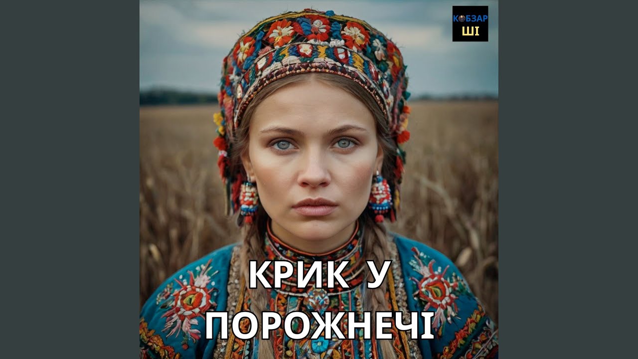 Крик у порожнечі