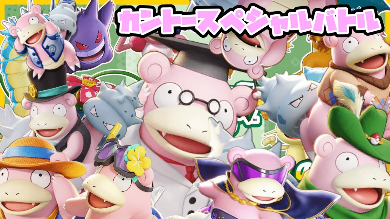 酒をたしなみながらカントースペシャルバトル　～やぁん編～　【ポケモンユナイト】