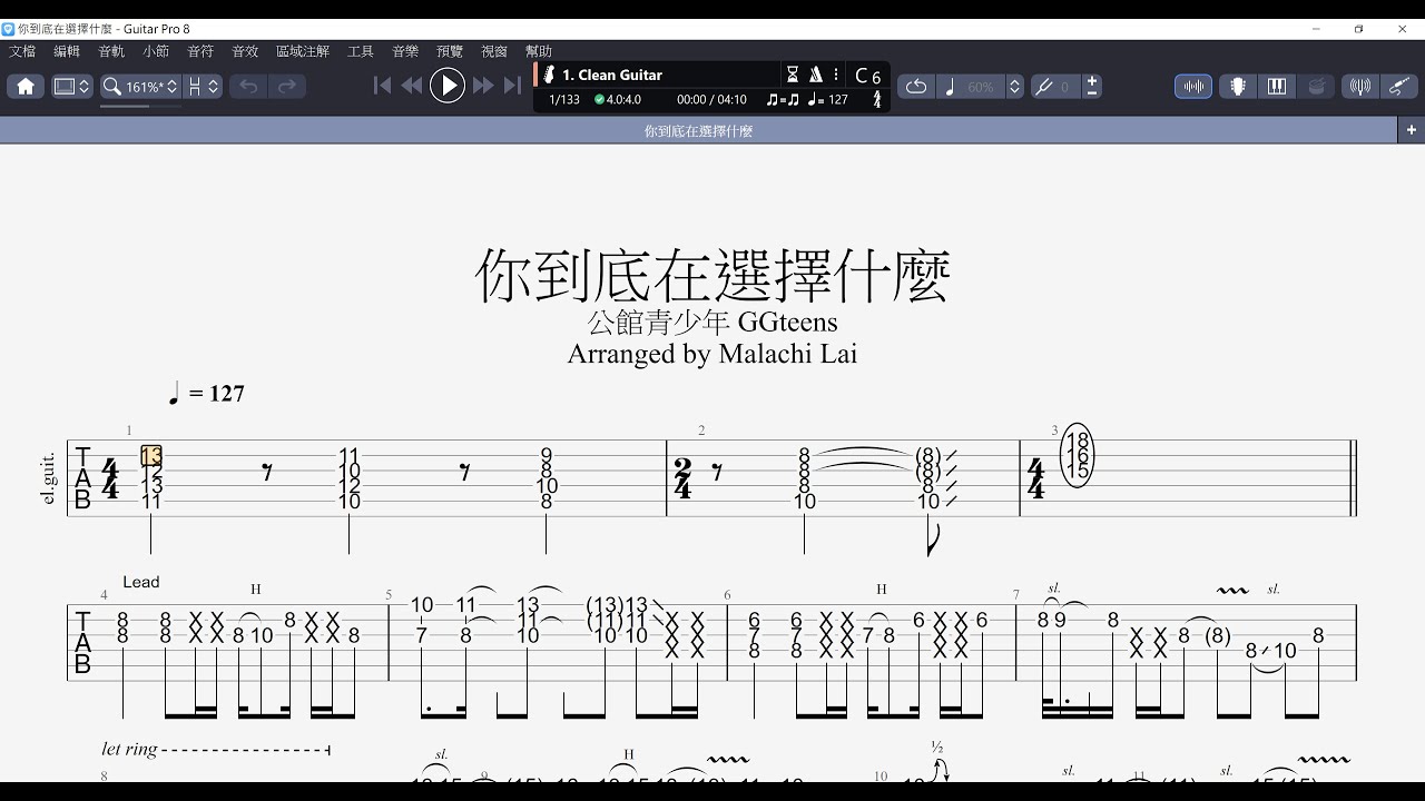 吉他譜《你到底在選擇什麼》公館青少年 GGteens - / GuitarTab / 電吉他
