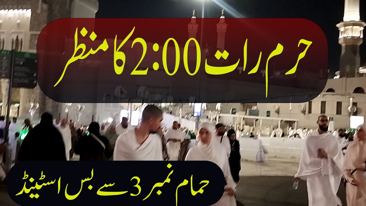 Haram Raat 2 Bajay ka manzar | Bus Stand in Makkah | Hamam No 3 to Bus Stand in Makkah | Haram View