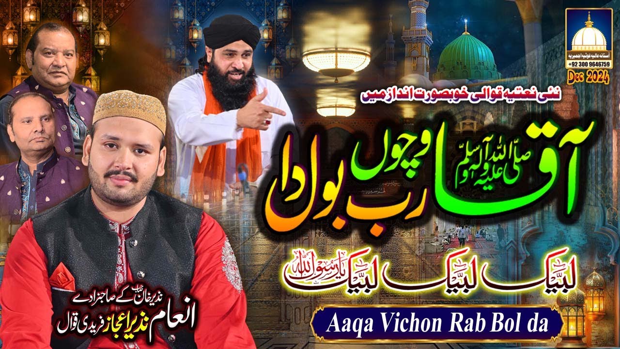 Aaqa Vichon Rab Bolda Qawwali - Labbaik Ya Rasool Allah - INAM NAZIR EJAZ FARIDI QAWWAL - Gujranwala