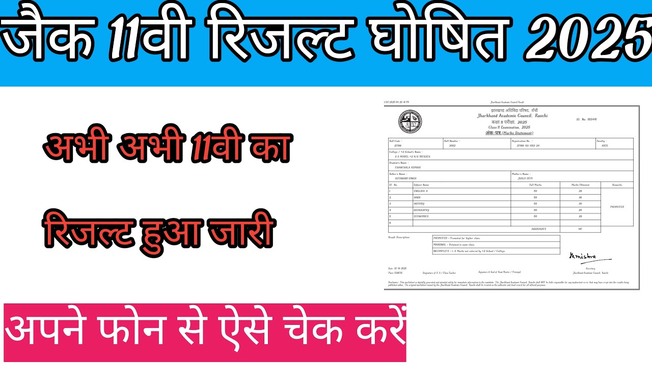 Jac Board 11th Result 2025 // जैक बोर्ड 11th Result kaise Download Kare ✨// Jac 11th Result Download