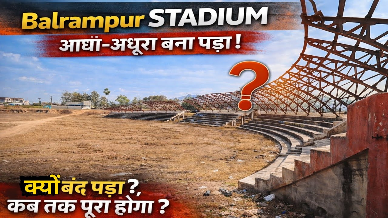 Balrampur Stadium 🏟️ ड्रोन वीडियो देखो ।desi life vlogging | Balrampur Stadium Video | 