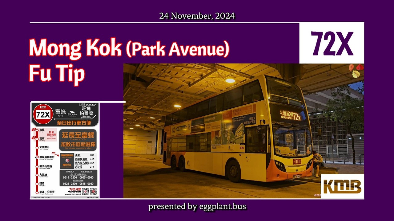 【豪華升級】🇭🇰Hong Kong Bus KMB 72X E5T24 @TR6082 Mong Kok (Park Avenue)🍆Fu Tip 旺角柏景灣🍆富蝶
