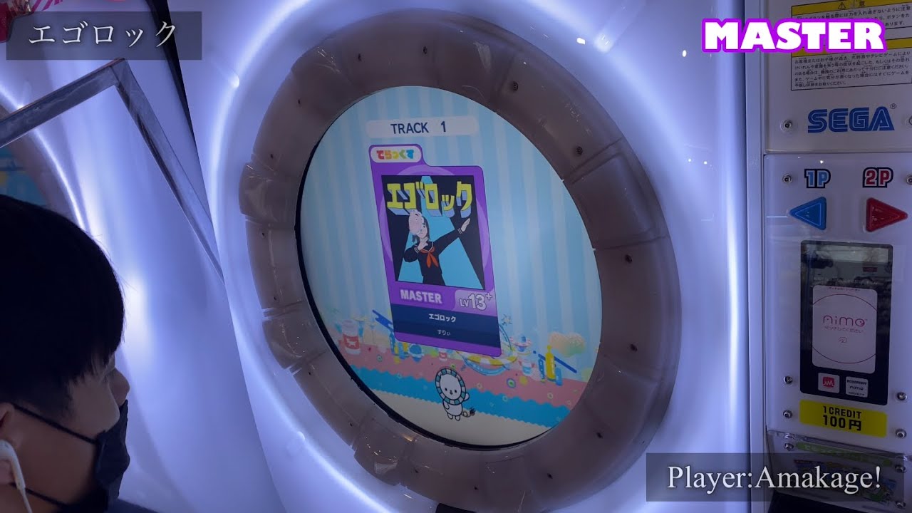 【maimaiでらっくす】エゴロック でらっくす譜面 MASTER ALL PERFECT 【直撮り】