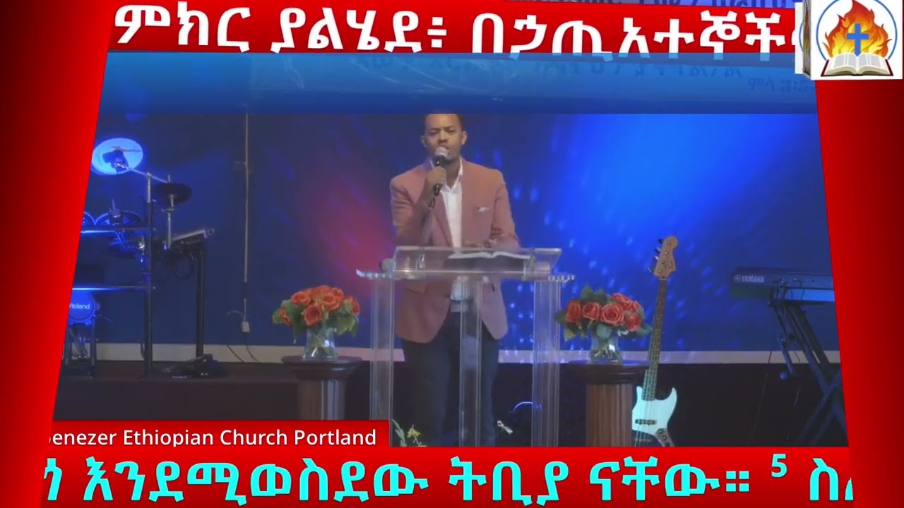 መዝሙር 1¯¯¯¯¯¯¯¯¯¯¹ ምስጉን ነው በክፉዎች ምክር ያልሄደ፥ በኃጢአተኞችም መንገድ ያልቆመ፥ በዋዘኞችም ወንበር ያልተቀመጠ።²