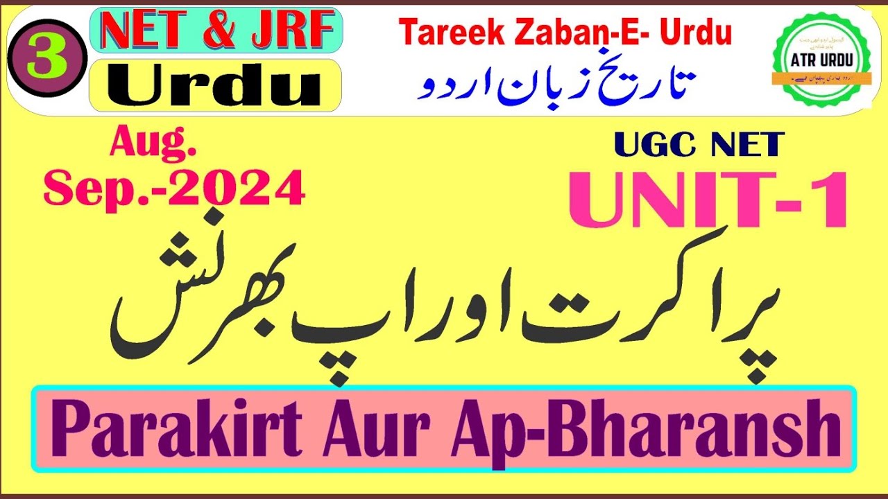 UGCNET Urdu-3 | PARAKIRT Aur Ap-Bharansh | پراکرت اور اپ بھرنش | Parakirtik Zuban | Apbharansh Zaban