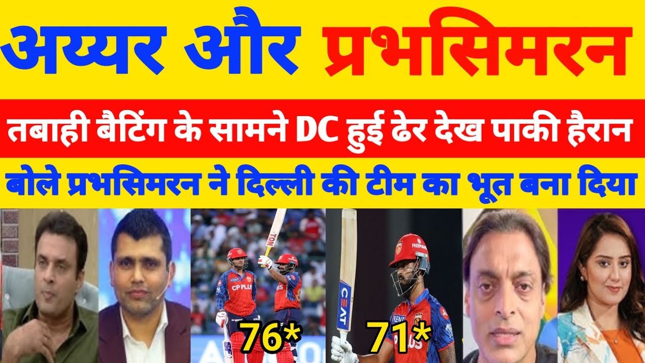 Pak Media Shocked Prabhsimran 76 & Iyer 71 | PBKS Chase 265 vs DC | IPL 2026