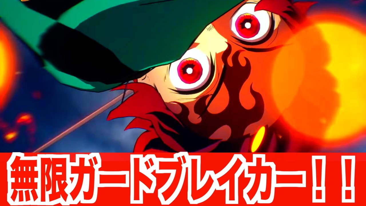 【ヒノカミ血風譚2】追加キャラの炭治郎(無限城)やばすぎ