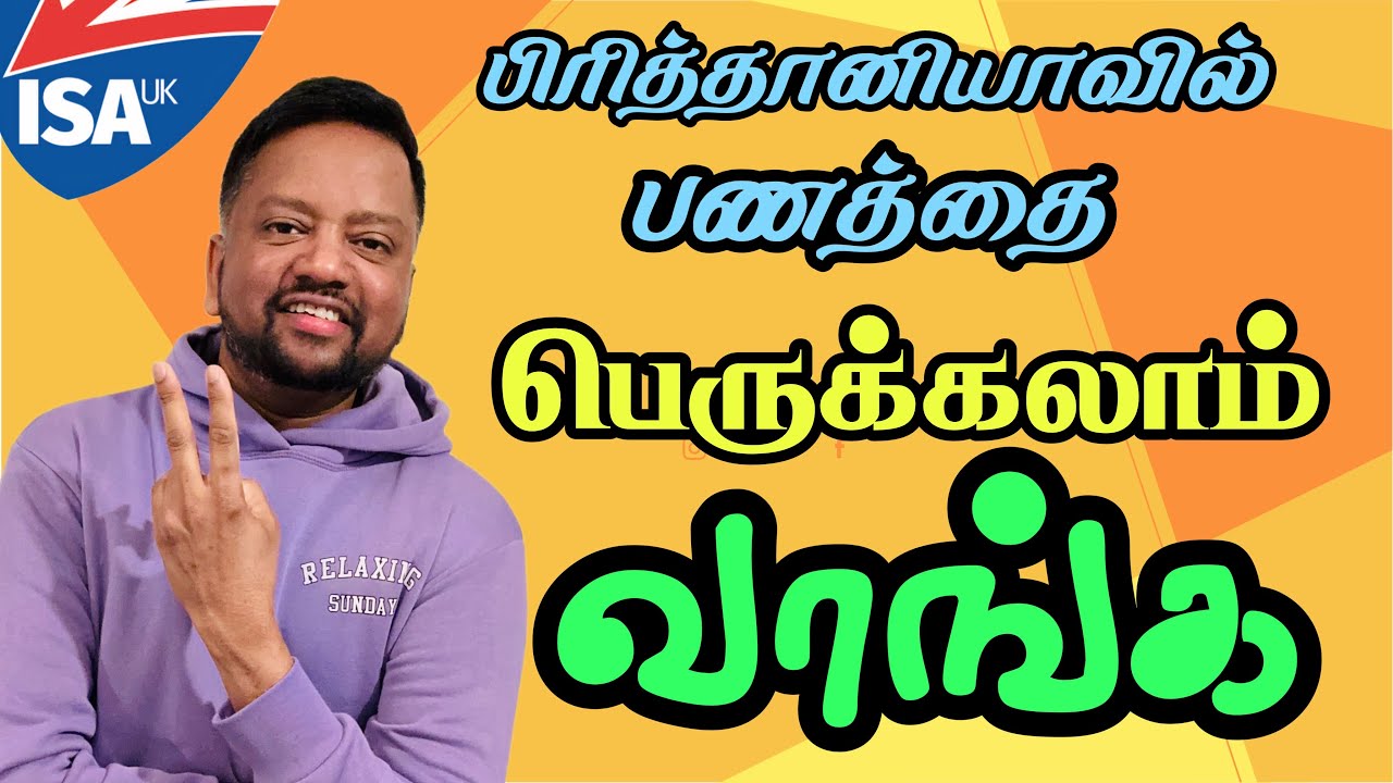 பிரித்தானியாவில் பணத்தைப் பெருக்கலாம் வாங்க..! 🤩 | TAMIL ADIYAN UK |