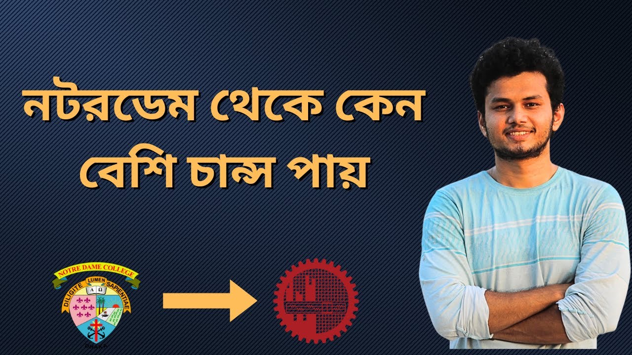 নটরডেম থেকে কেন বেশি চান্স পায়। NDC to BUET/ DU/ Med.