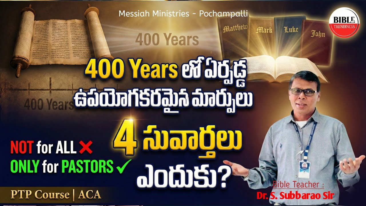 Why 4 Gospels? What Happened in 400 Years | Dr S Subbarao | PTP Course | ACA | Bible Trendiness