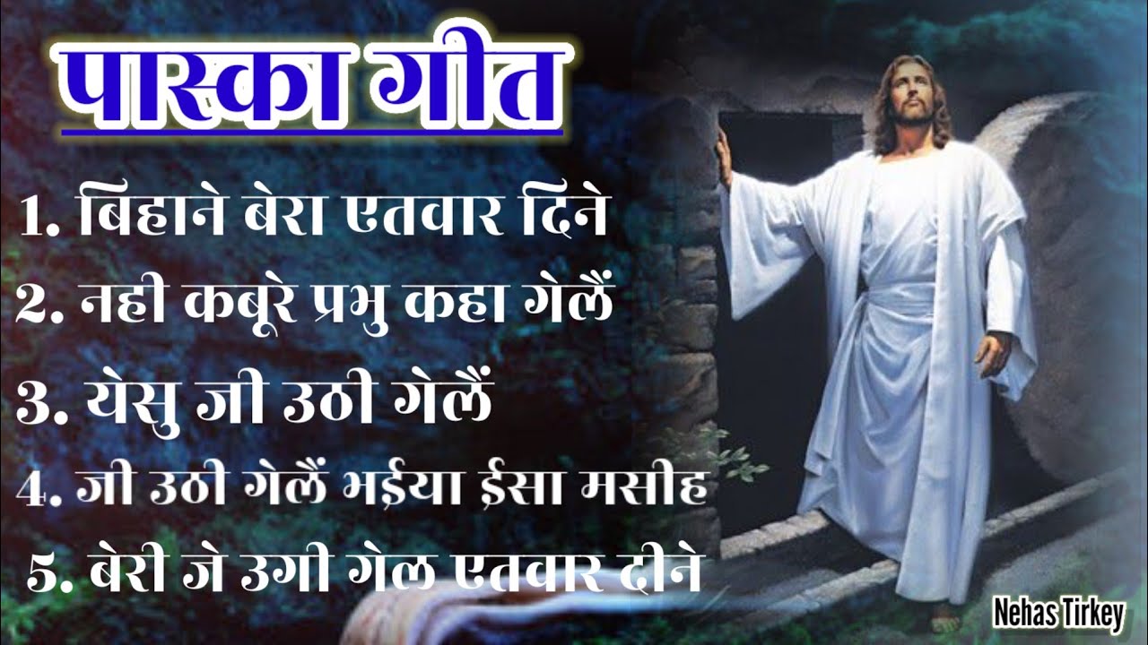 Non-stop paska gana || nhi kabure prabhu kaha gelai || bihane bera etewar dine || jee uthi gelai