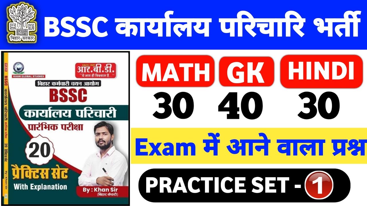 BSSC Karyalay Parichari 2025 | 100 Most Important Questions | Practice Set 01 by Khan Sir 