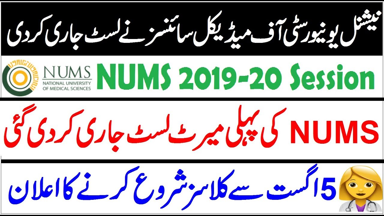 NUMS 1st Merit List Announced Officially !! 2019-20 Session