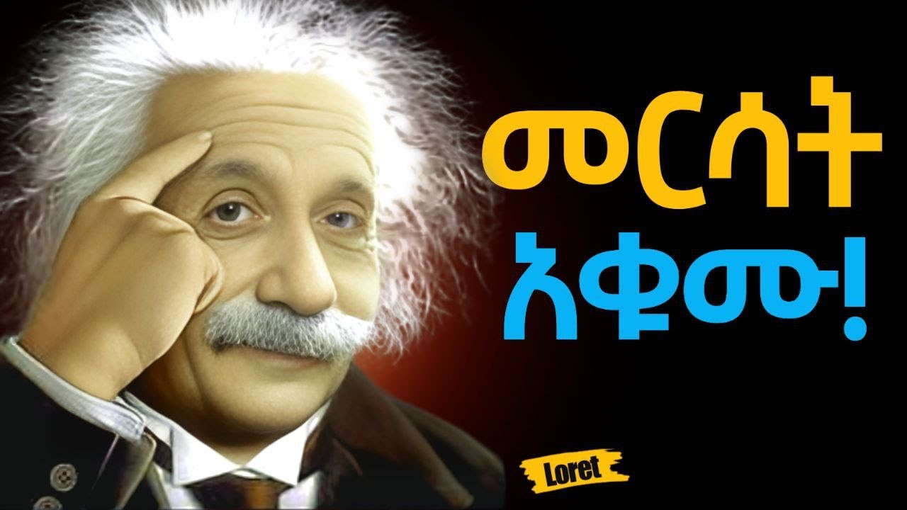 የመርሳት ችግርን ሳይረፍድ ለመከላከል 5 ዘዴዎች! Inspire Ethiopia | Shanta | Loret