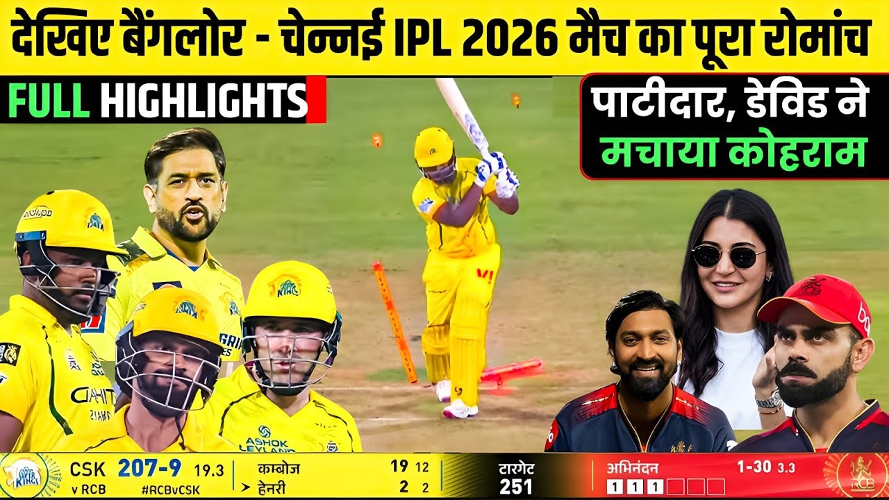 RCB vs CSK IPL 2026 Full Highlights | Bangalore vs Chennai IPL 2026 Full Highlights