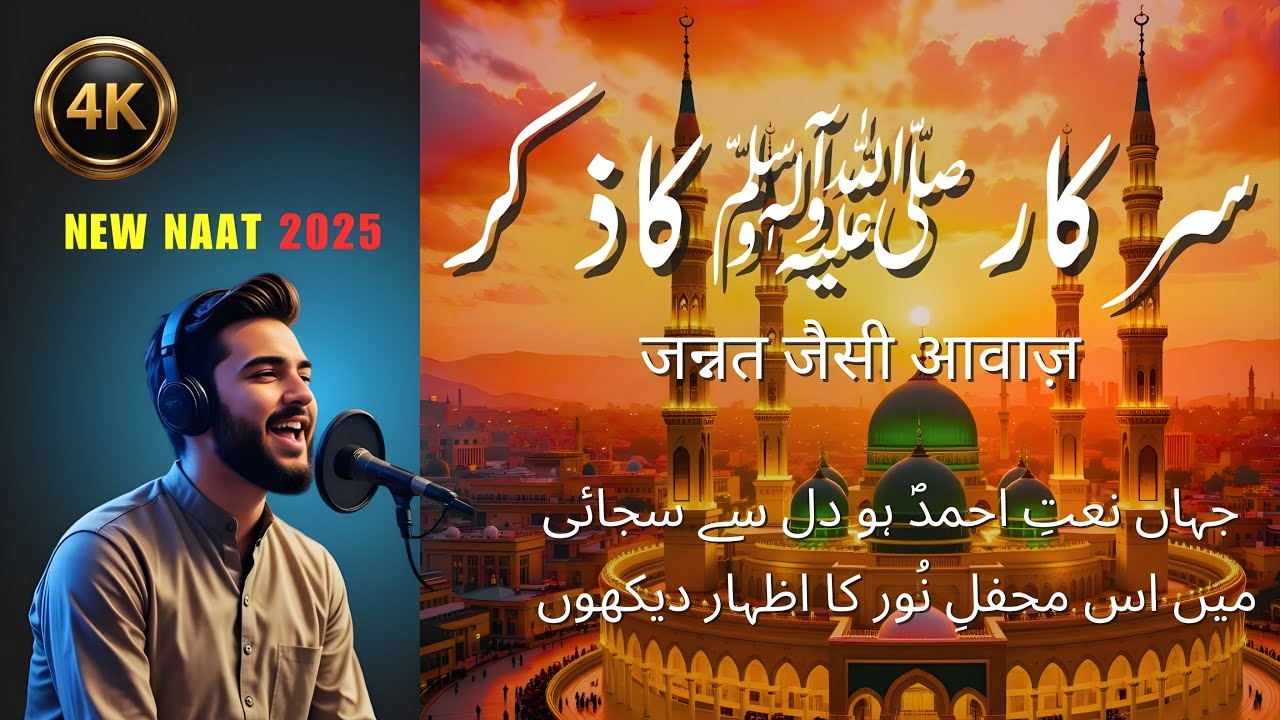 Medine Ki Basti Ka Darbaar Daikhun | Sakoon Naats New 2025