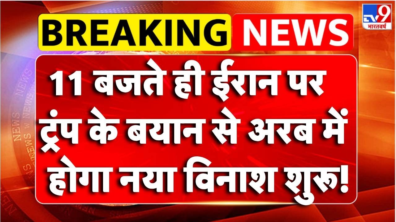 Israel USA Vs Iran War:  ईरान पर ट्रंप के बयान से अरब में होगा नया विनाश शुरू!-TV9| Israel | PM Modi