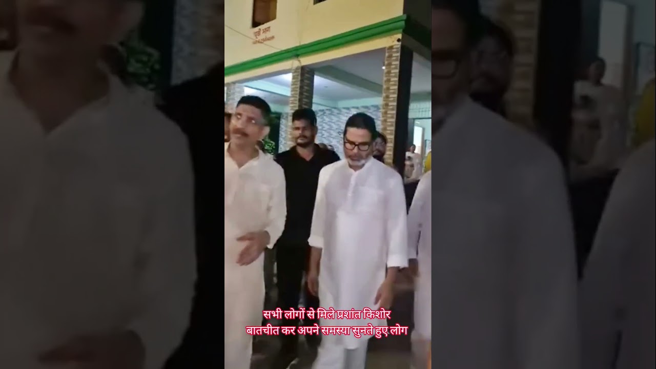 सभी लोगों से मिले प्रशांत किशोर बातचीत कर अपने समस्या सुनते हुए लोग #jansuraaj #news #latestnews