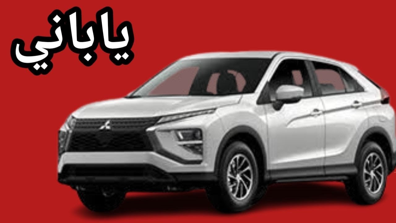 ميتسوبيشي إكليبس كروس: مميزات وعيوب بدون مجاملة!