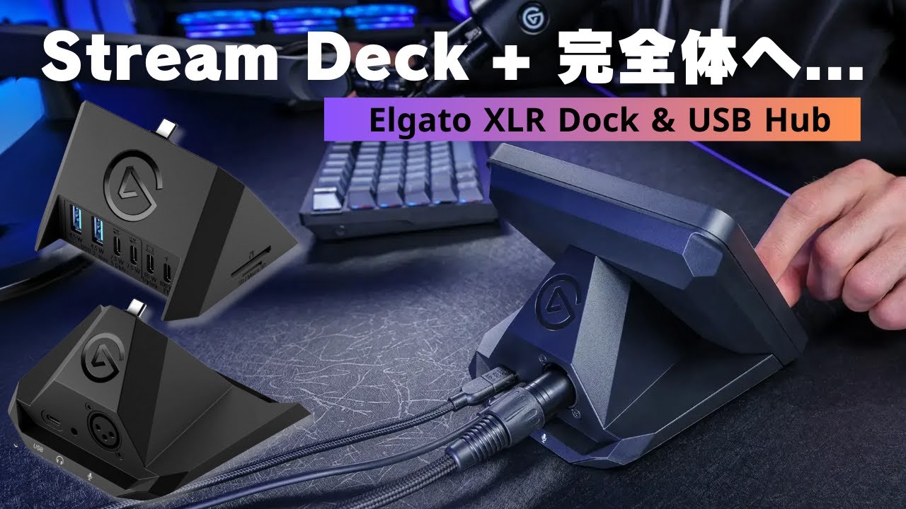 【後悔必至】Stream Deck+を買ったら即入れるべき神周辺機器