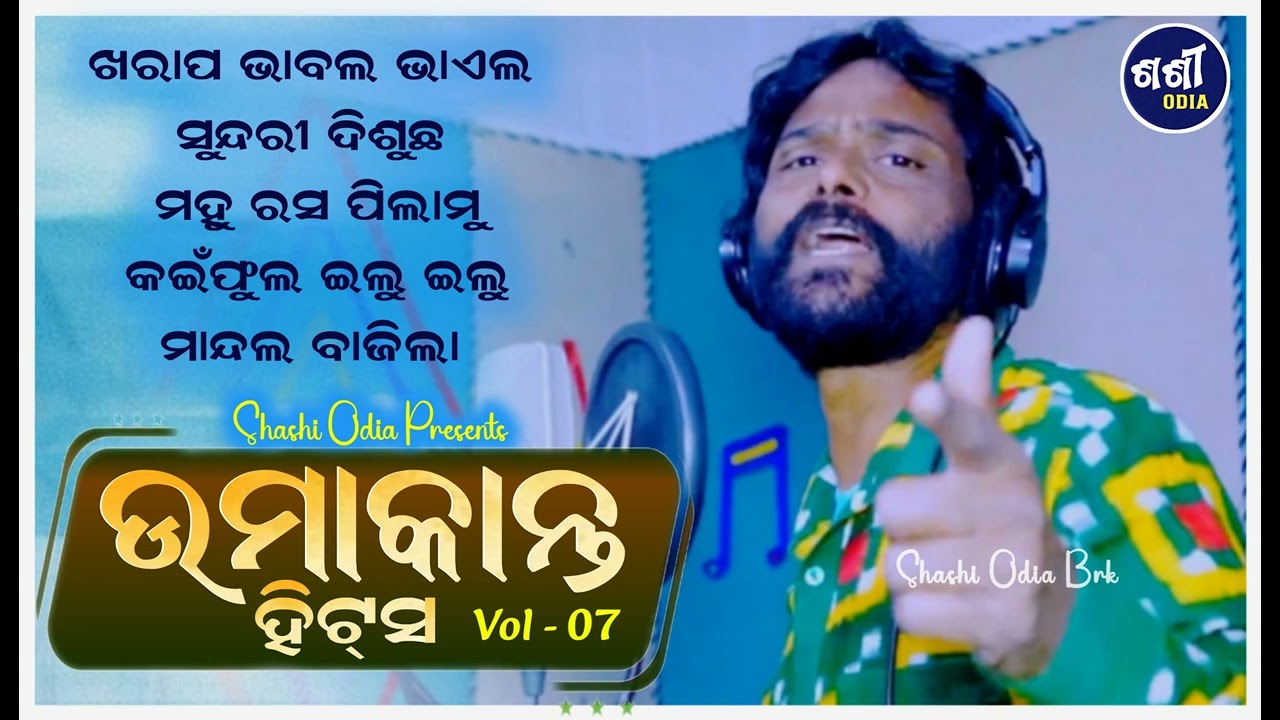 Umakant Barik Hits 07 - Audio Jukebox - New Sambalpuri Song 2025