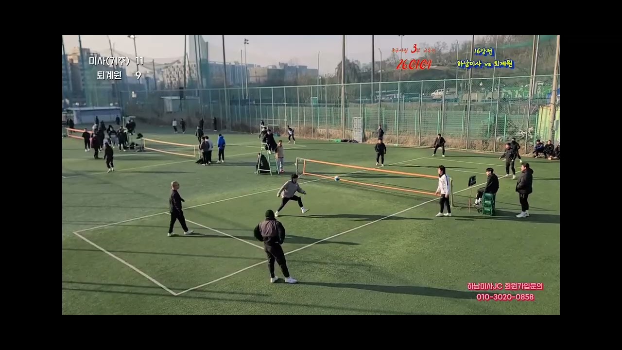 남양주 퇴계원 VS 하남미사 (16강)