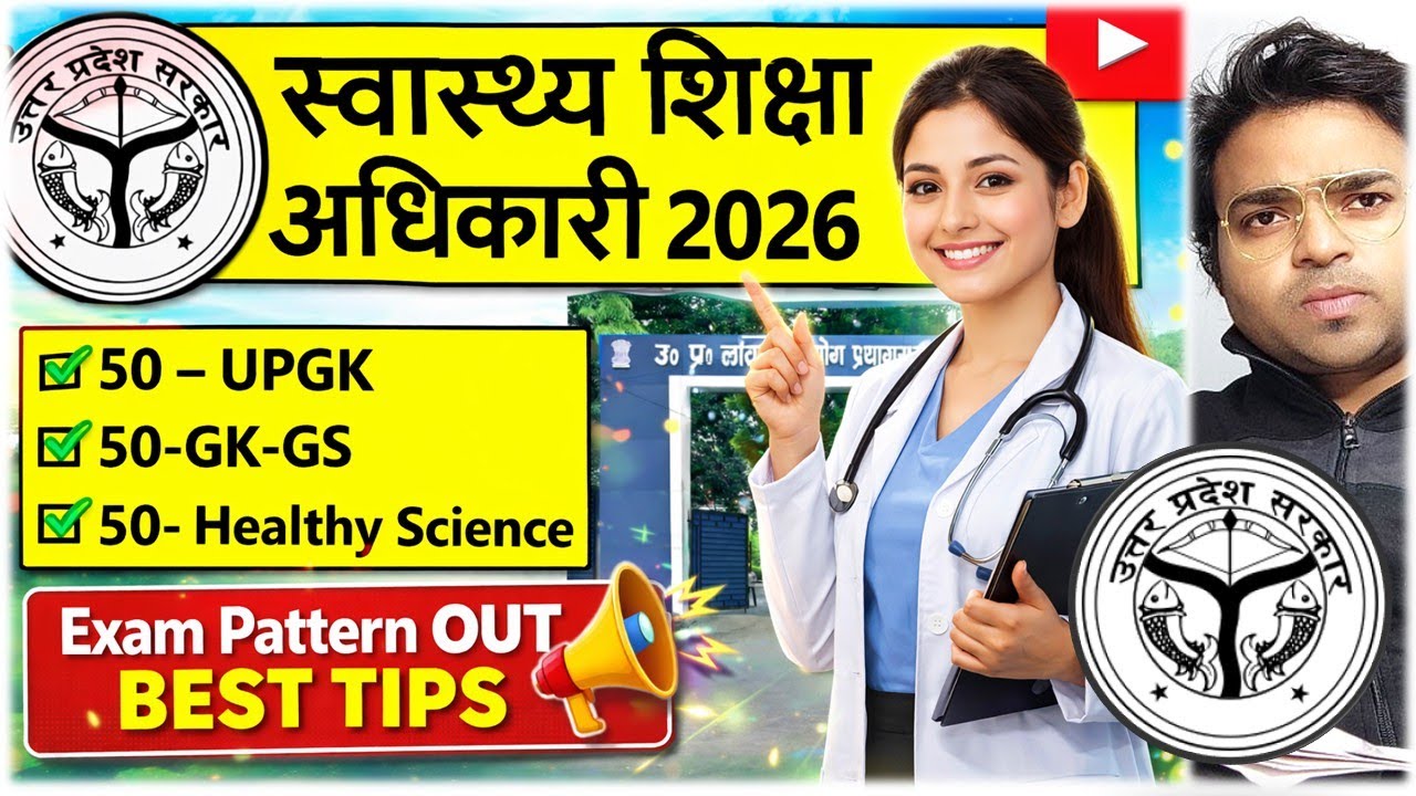 Health Education Officer 2026  | HEO 2026 |  UPPSC 2026 | स्वास्थ्य शिक्षा अधिकारी 2005  | Exam Date