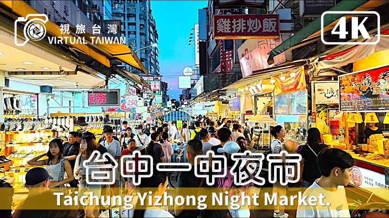 【一中街夜市】台中一中夜市 2024年7月