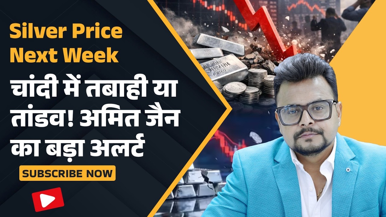 Silver Price Next Week: चांदी में सतर्क हो जाओ, वजह समझ लो| Silver Prediction For Monday | Amit Jain