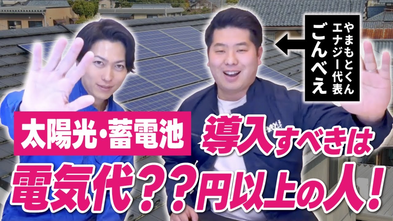 【迷ってる人必見】太陽光・蓄電池を検討すべき基準とは