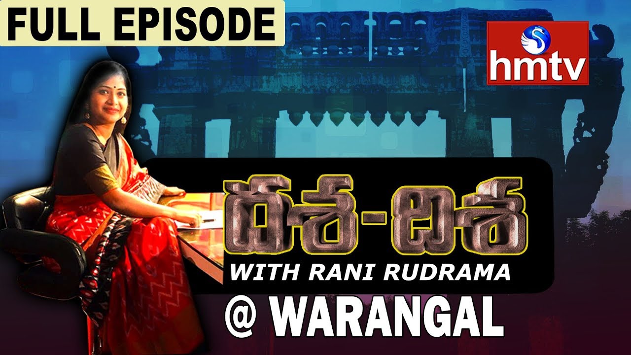 hmtv Dasha Disha Debate on Warangal Development | Rani Rudramma | Full Episode | hmtv