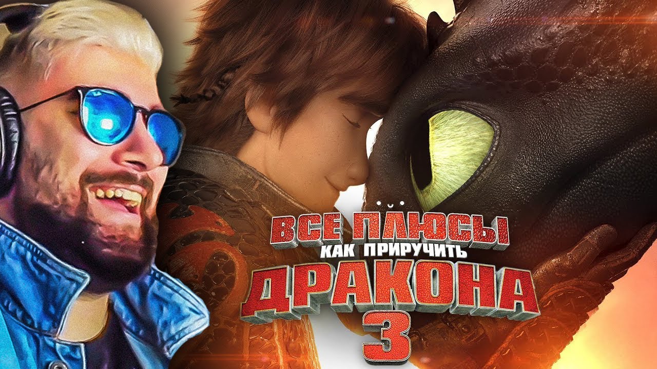 Все плюсы мультфильма 