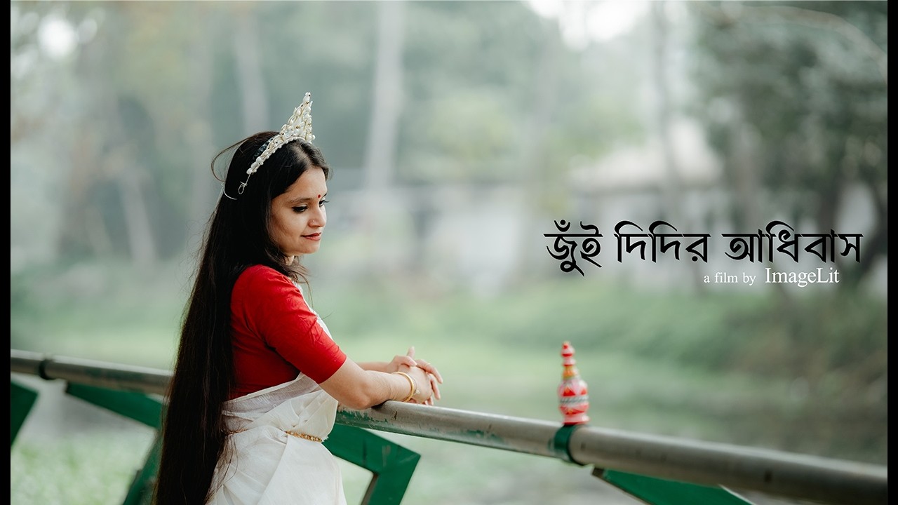 জুই দিদির আধিবাস || ImageLit - ইমেজলিট  || Bangladeshi Sanatan Wedding