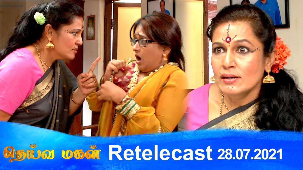 Deivamagal | Retelecast | 28/07/2021 | Vani Bhojan & Krishna