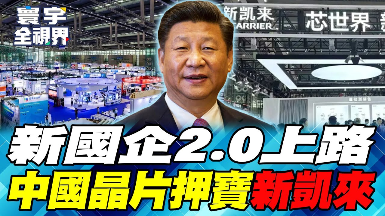 新凱來