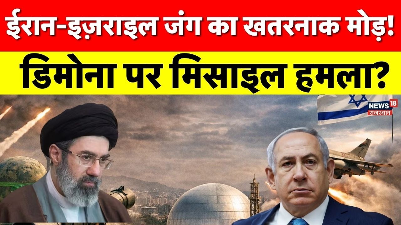 Iran Israel Conflict : Iran की मिसाइलें डिमोना तक पहुंचेंगी? Israel में परमाणु तबाही का खतरा | Top