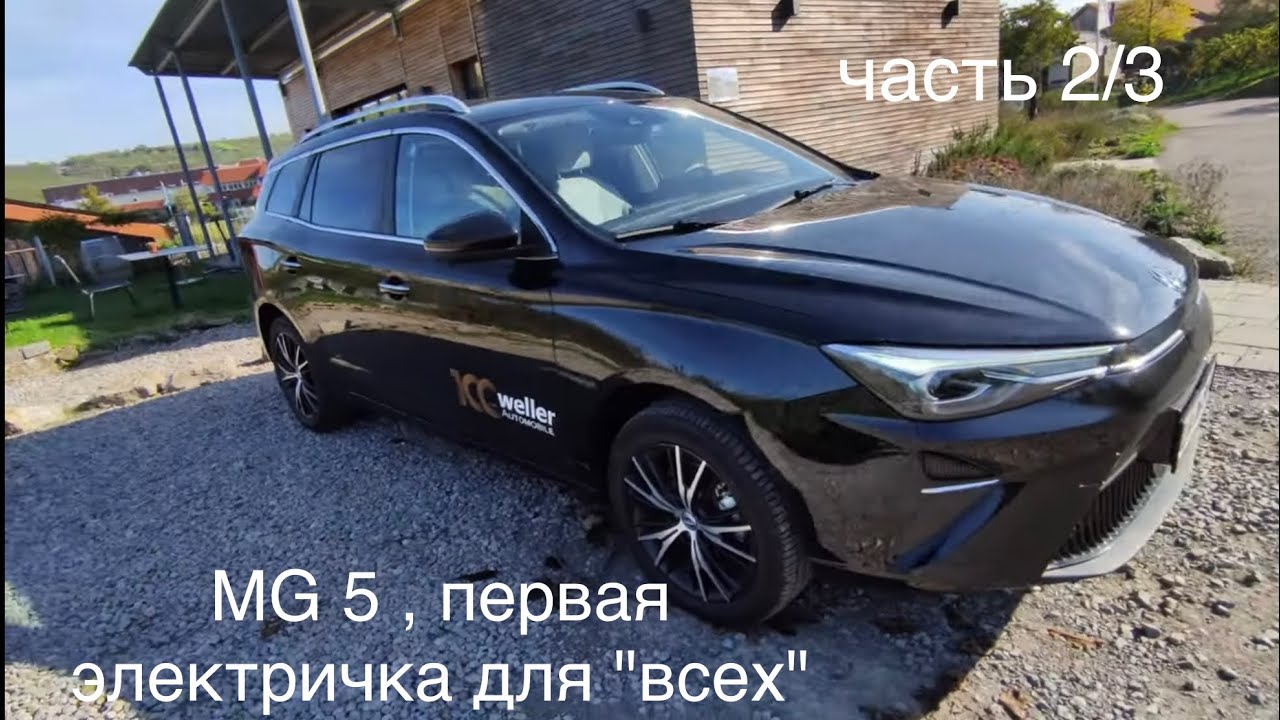 Китайский универсал MG 5, обзор в движении, ассистенты , общие рекомендации. Часть 2 + 3.