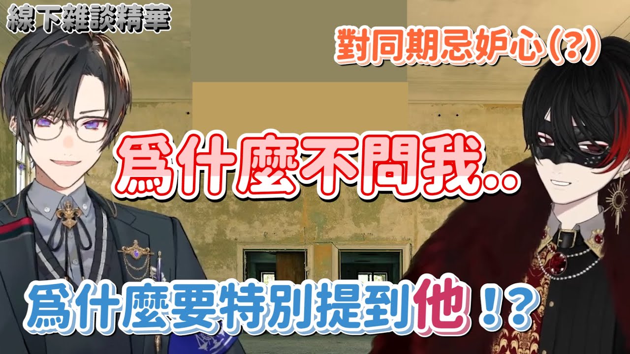 【四季凪Akira 中日字幕】對VOLTA產生忌妒心(?)的超學生【四季凪アキラ/超学生/VOLTACTION】
