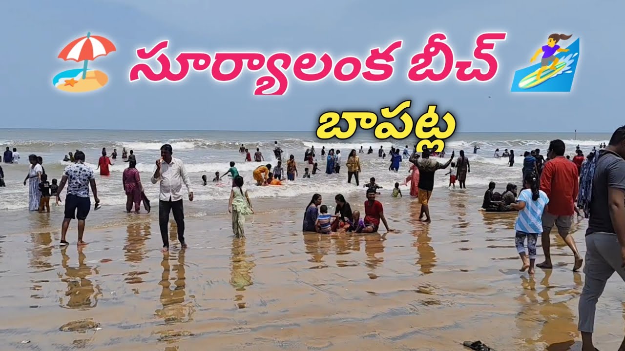 Suryalanka Beach Bapatla |Heavy Crowd in Beach #bapatlabeach |#resorts |#beach |#minigoa |#vlogs