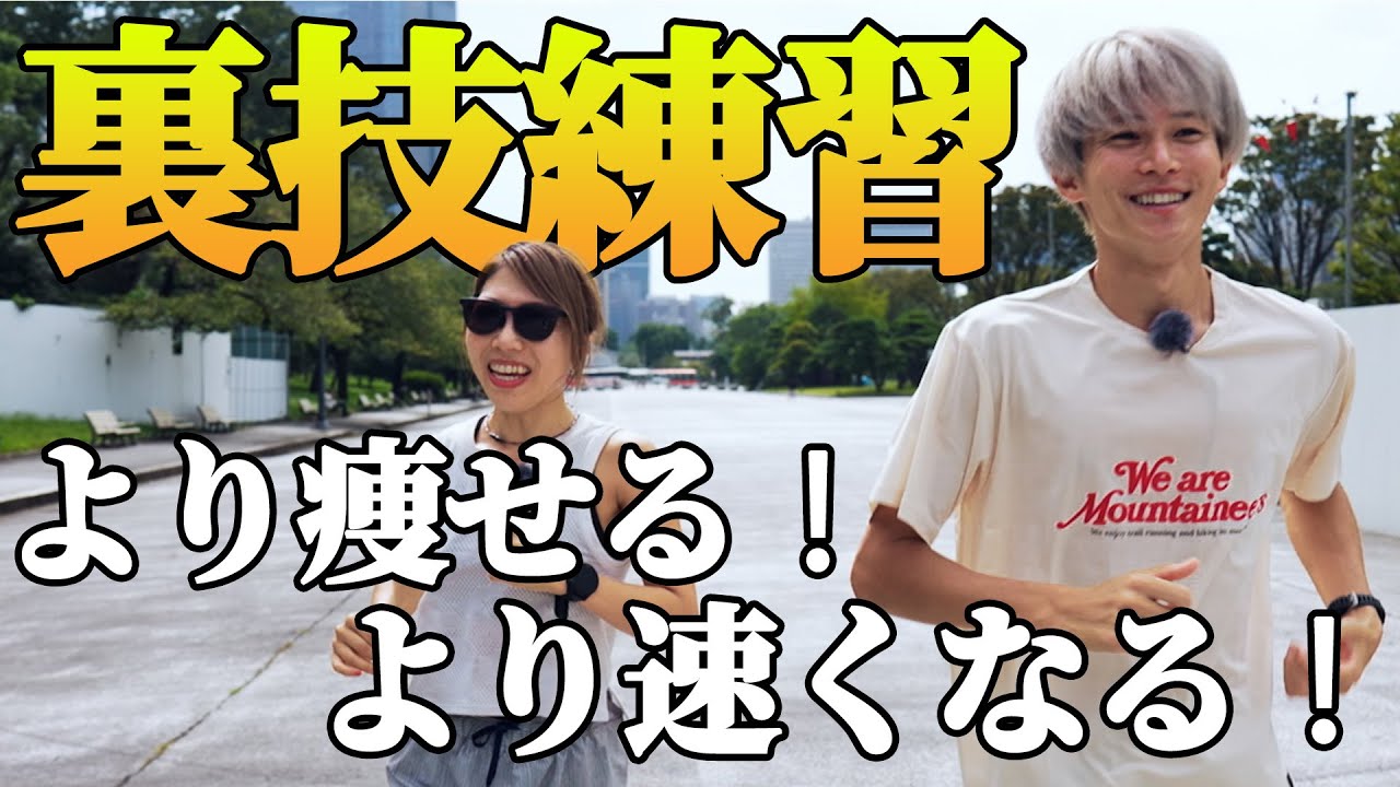 【初心者&忙しい方必見】短時間で効果が出る裏技ラントレ教えます！