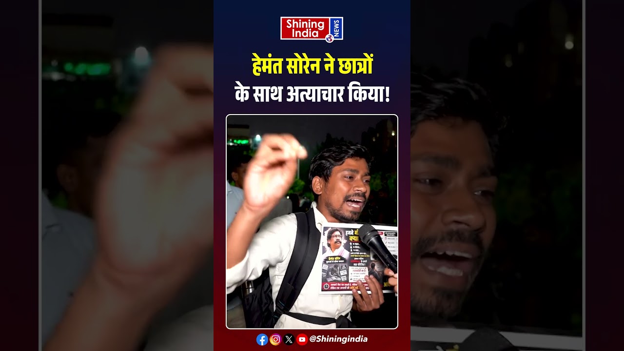 आपने छात्रों के साथ अत्याचार किया! | JPSC Protest |