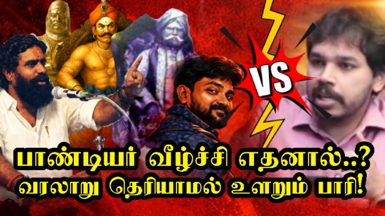 பாண்டியர் வீழ்ச்சி எதனால்? பாரிசாலன் மறைக்கும் உண்மை!!