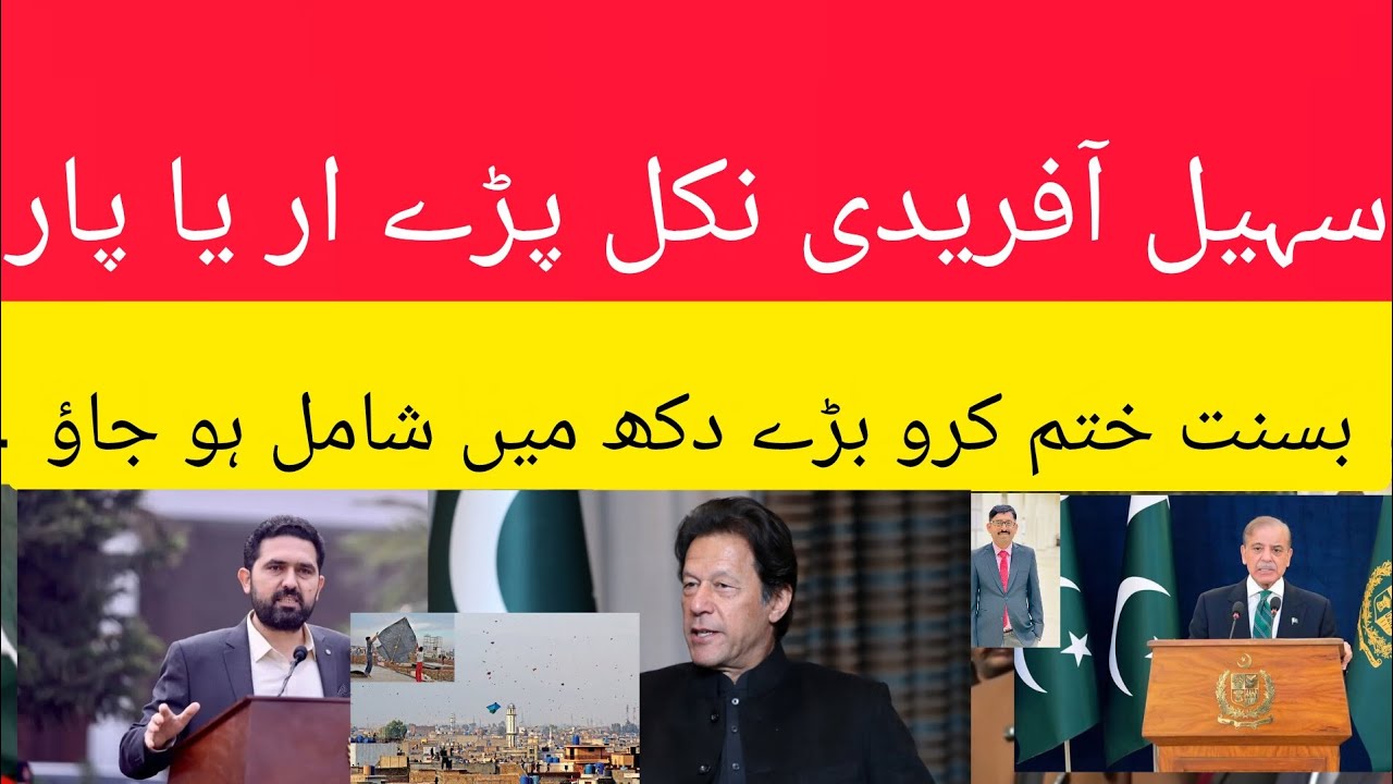 End the spring and join the great sorrow and Sohail Afridi got out