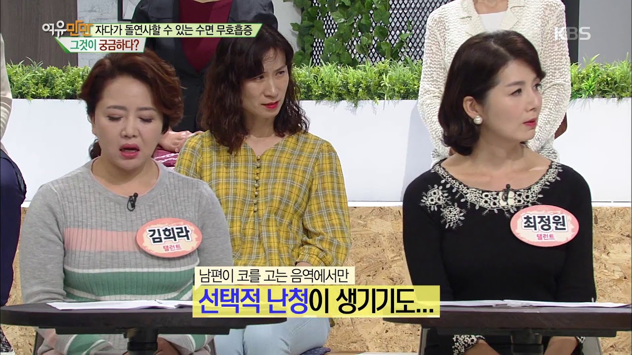 여유만만 &ndash; &ldquo;자다가 돌연사할 수 있는 수면 무호흡증&rdquo; 그것이 궁금하다?