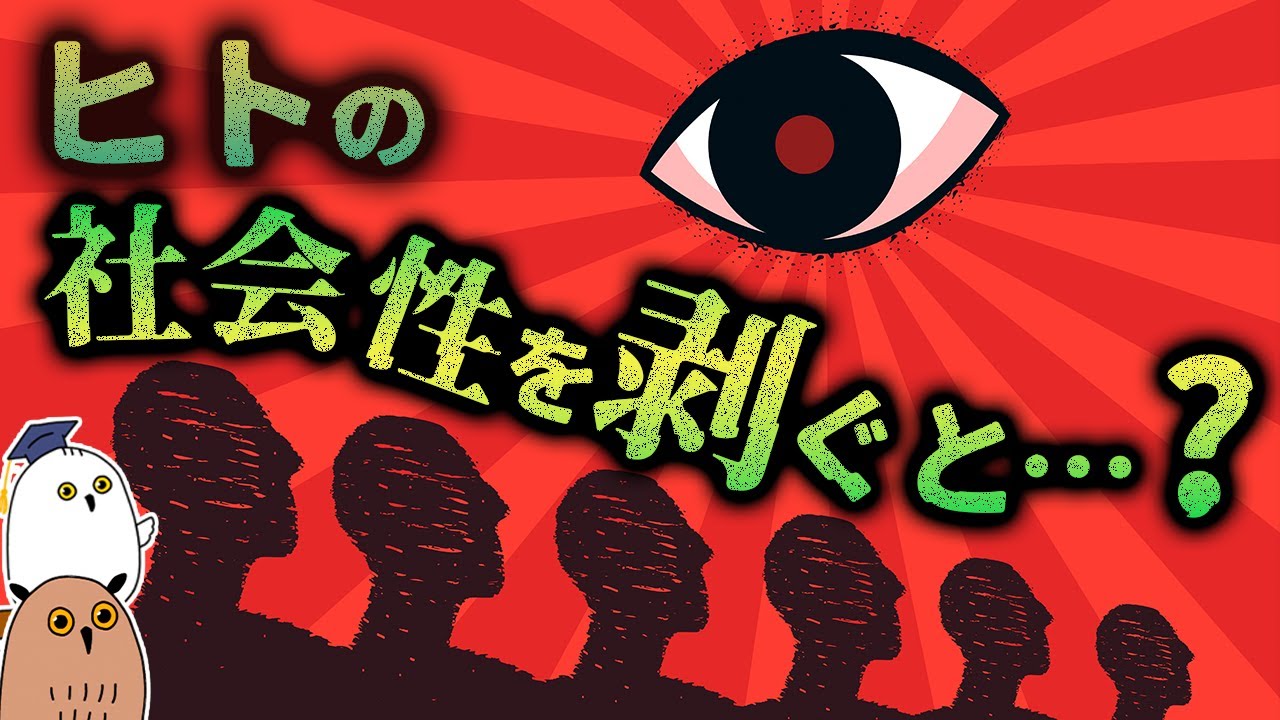【ゆっくり解説】不可解な心理実験【 進化論 】